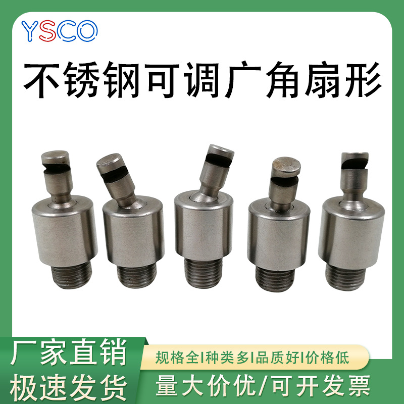 不锈钢广角扇形喷嘴工厂除尘加湿高低压清洗水帘可调式扇形喷淋头