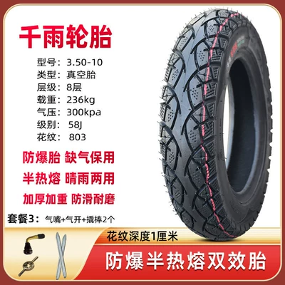 vehicle 3.50-0 vacuum tire | Non-industrial tires - qianyu-350-10-explosion-proof-semi-hot-melt-803-package-3