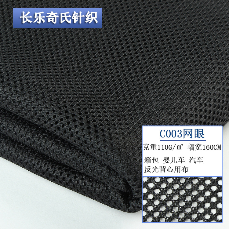涤纶箱包布料 工厂8A网眼布料汽车装饰布婴儿车反光背心用布