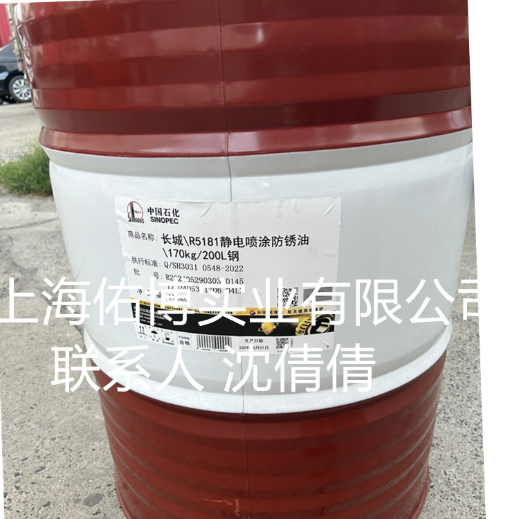 长城R5181静电喷涂防锈油 喷涂防锈油 中石化薄层防锈中石化