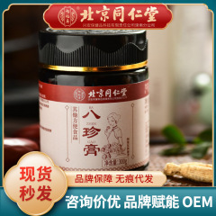 北京銅仁堂宜福寿八珍高麗人参とクコの実の軟膏、新旧モデルはランダムに発送され、薬と食品の同源性のドロップシッピング