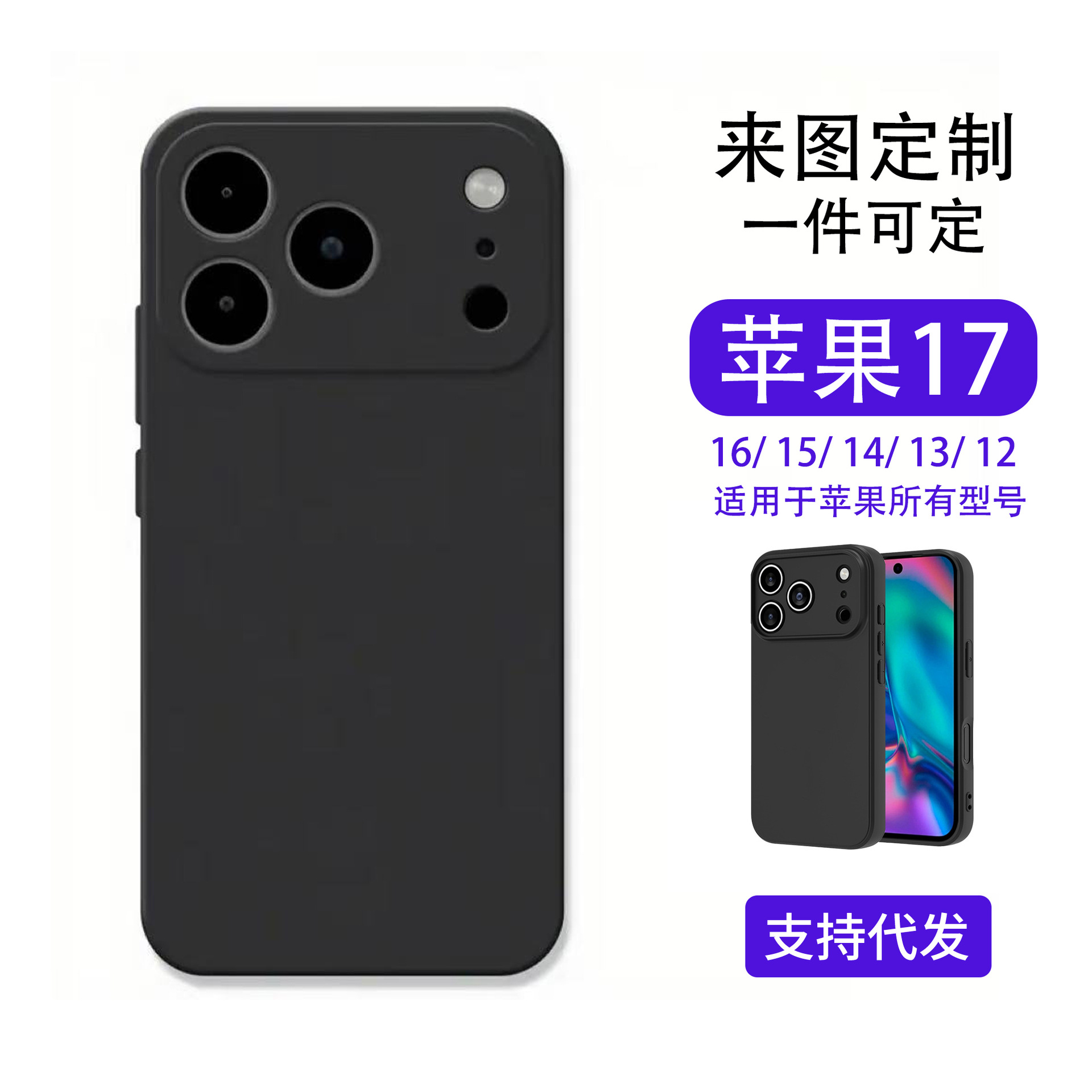 适用苹果17ProMax液态手机壳16创意直边iPhone15来图打印14保护套