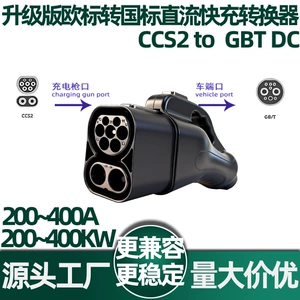 250~400A European Standard to National Standard Dc Converter Ccs2 to Gbt Dc Charging Station Conversion Head Adapter