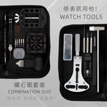 修表工具表带拆卸表链调节调表器皮钢截带石英表手表电子维修套装