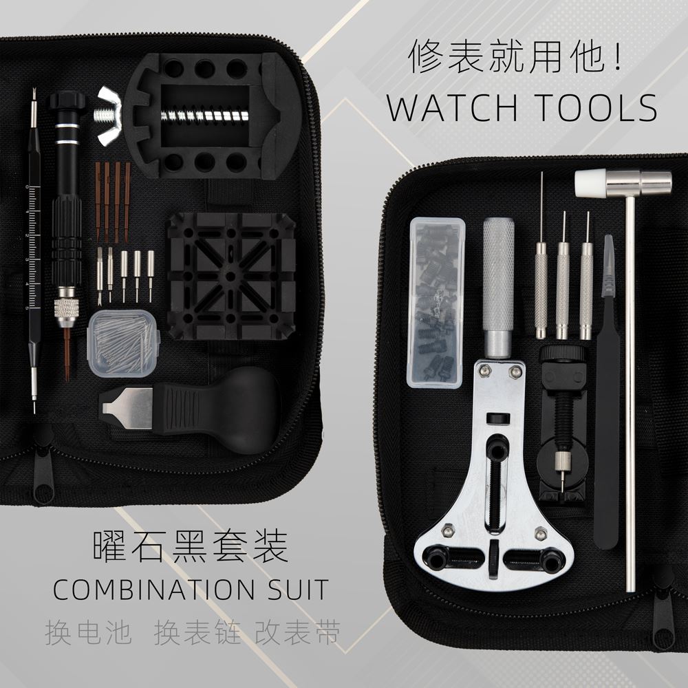 修表工具表带拆卸表链调节调表器皮钢截带石英表手表电子维修套装