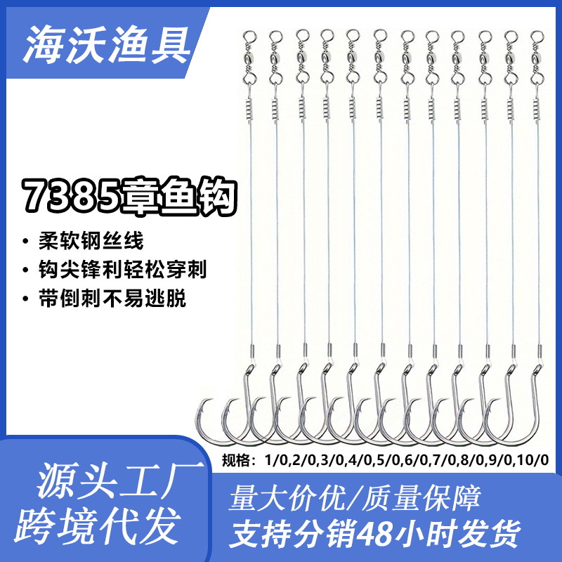 Luya sea fishing octopus hook special stainless steel wire fishing…