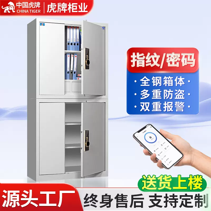 密码锁钢制保险柜 虎牌储物资料柜 分体双节文件柜办公电子保密柜