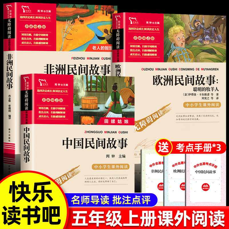 Necessary Extracurricular Reading Books for Fifth Graders (First and Second Semesters) Recommended by Teachers: European and African Folk Tales Reading Books for Elementary School Students Necessary Extracurricular Reading Books for Fifth Graders (First and Second Semesters) Recommended by Teachers: European and African Folk Tales Reading Books for Elementary School Students
