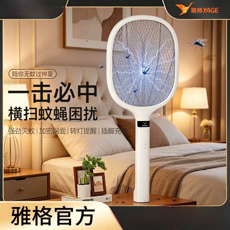 Rechargeable electric mosquito swatter, Yage brand household electric mosquito and fly swatter, electronic mosquito killer, mosquito extermination device