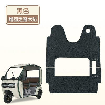 Suitable for Jinpeng Douqi Electric Tricycle Foot Pads, Foot Pads and Foot Pads with Customizable Patterns (Electric vehicle foot mat) - pure-black-one-set-before-and-after