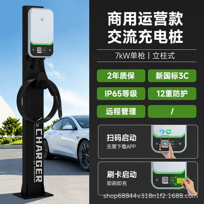 7Kw Home and Commercial Use – Elektrikli avtomobil şarj cihazları - single-gun-with-column-without-screen-swipe-cardscan-codecommercial-free-on-baidu