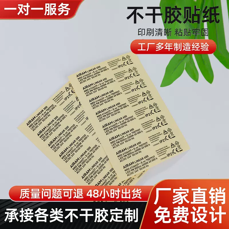 批发三防热敏纸 全粘式标签贴纸定 制 不干胶标签 铜版纸商标印刷