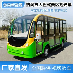 11 yerlik qapalı elektrik gəzinti avtobusu, dörd təkərli turizm avtomobili