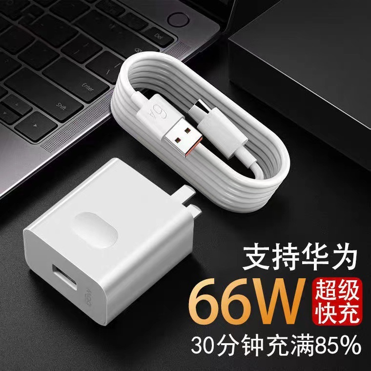 適用華は66w充電器しかない8/p 40pro/mate40栄光50速充66ワット超速充ヘッド|undefined