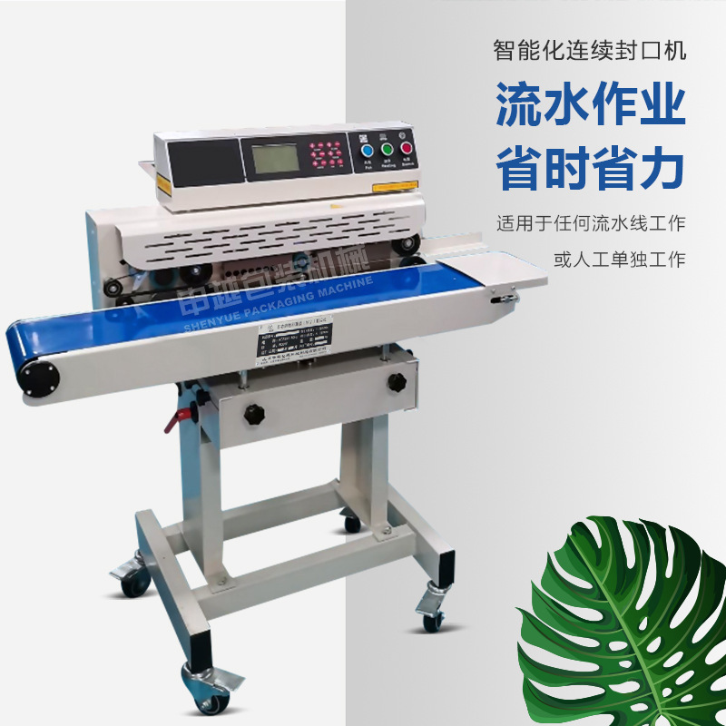 申越商用塑料薄膜热缩袋 医用包装铝箔袋 立式大袋零食茶叶封口机