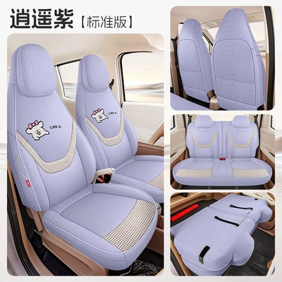 Universal seat cover, 26-Year New Model Suitable for - xiaoyao-purple-standard-edition-one-car-one-version