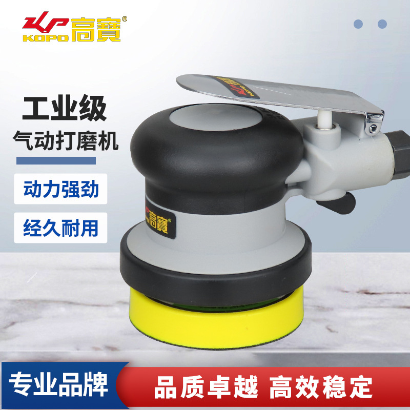高宝气动砂纸机钣金打磨机3寸汽车打蜡机风动干磨光机石材抛光机
