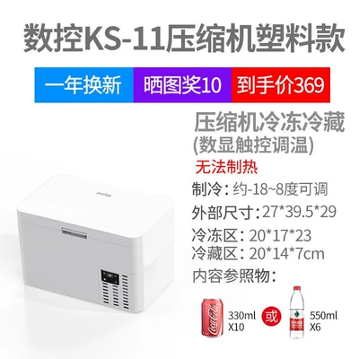 Soyuducular – for one person - digital-displayhorizontal-ks-11-white-plastic-compressor-refrigeration-model-18-to-8-degreesfor-home-use-only-cannot-be-placed-upright
