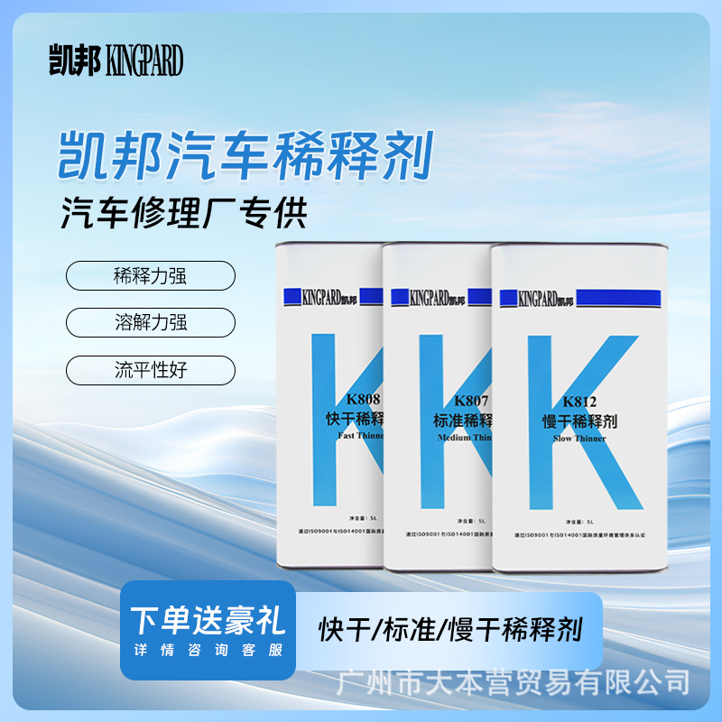 凯邦慢干/标准/快干稀释剂金属塑胶面汽车清漆稀料油漆通用稀释剂