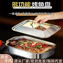 烤鱼炉不锈钢商用加深烤盘加厚长方形不沾鱼盘带盖海鲜盘双耳托盘