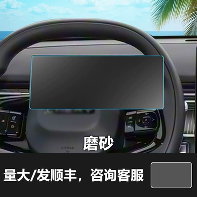 8P 9X 8 7 5X Navigation, Car interior film - 26-models-of-tiggo-8-1025inch-instrument-frosted-tempered-film