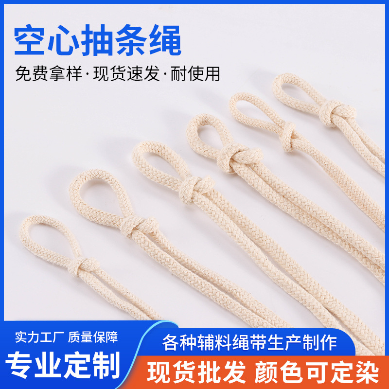 16锭抽条绳服装辅料工艺品粗绳DIY编织绳全棉本白包心抽条圆绳