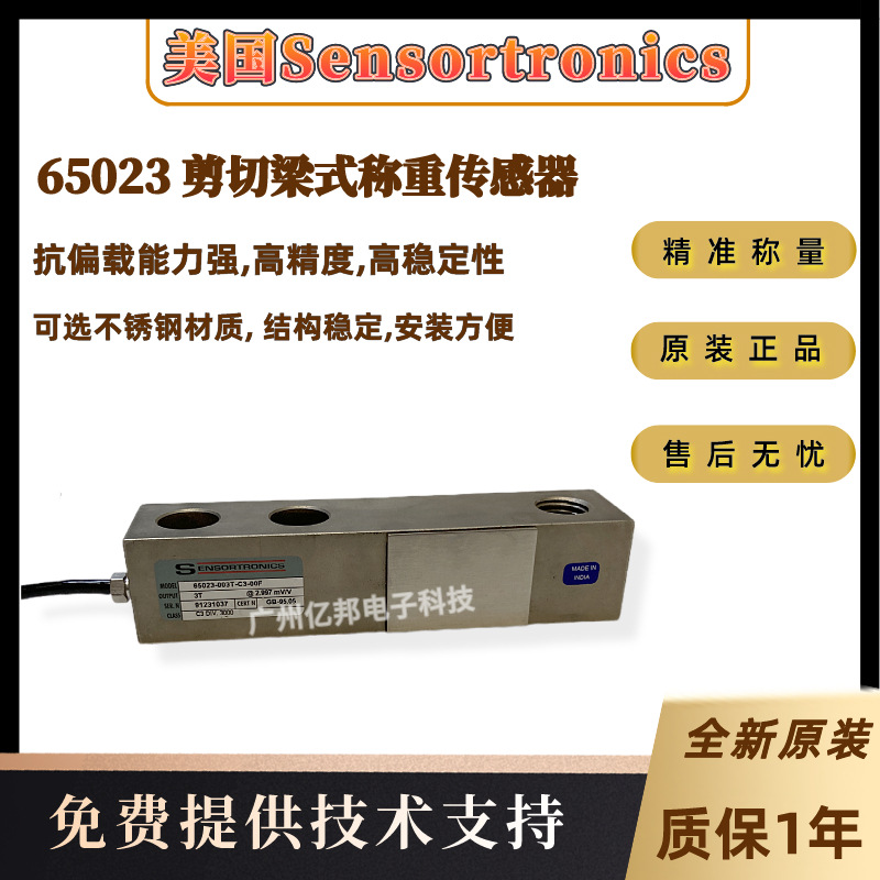 美国Sensortronics料罐秤65023A5K-5107,65023C-5K,10K称重传感器
