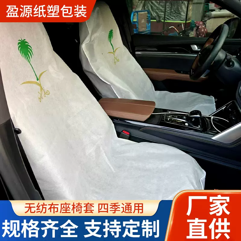 批发汽车一次性无纺布座椅套汽修防尘防污防脏坐垫套座椅保护套罩