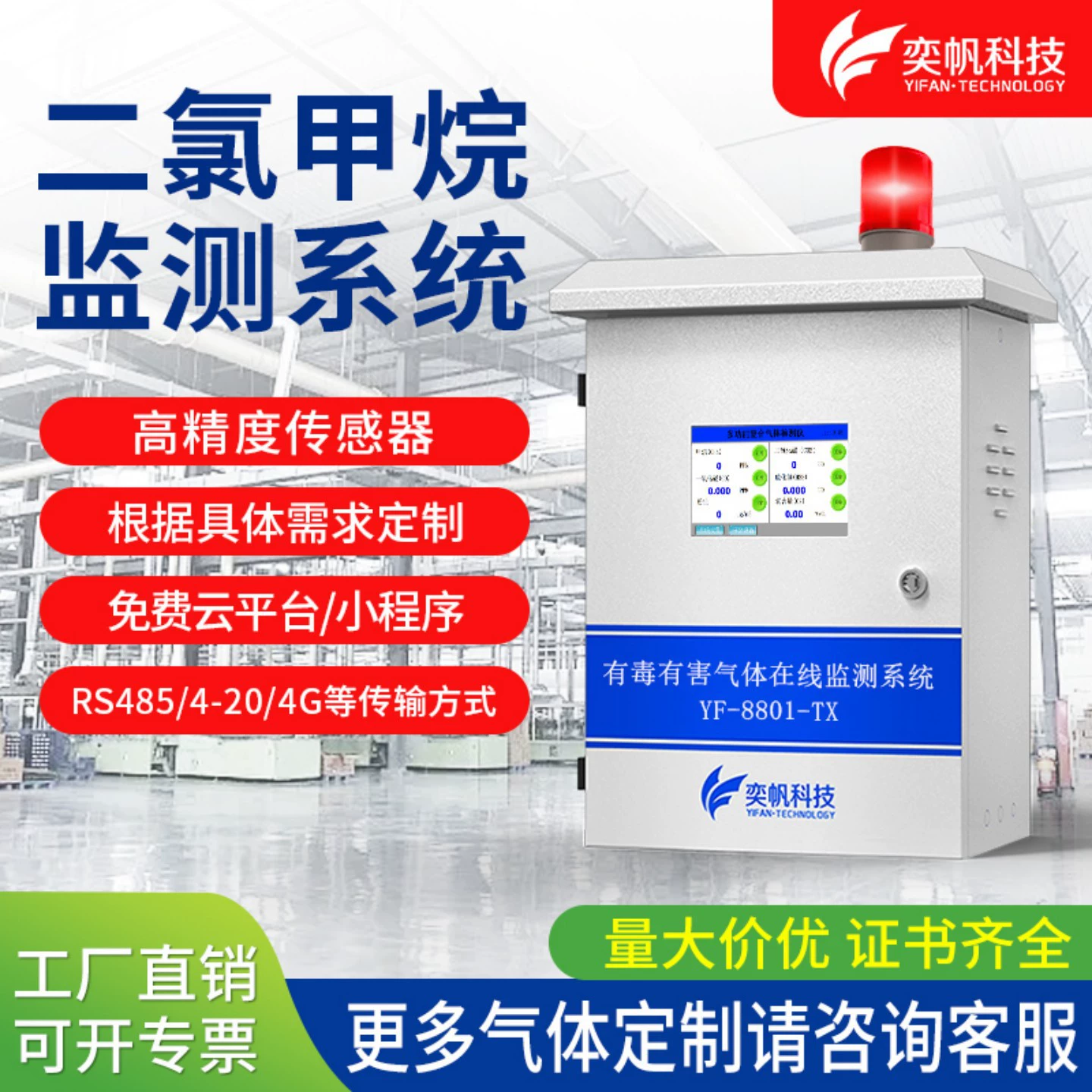 Датчик для быстрого онлайн-мониторинга токсичного диХлорометана от производителя Yifan