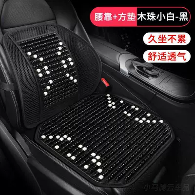 Waist support Pad for Driver's Seat - small-white-and-black-wooden-beads-waist-support-square-cushion-natural-solid-woodcool-and-breathable