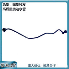 现货供应适用于奥迪Q5汽车散热器软管冷却液软管8R0121081AD