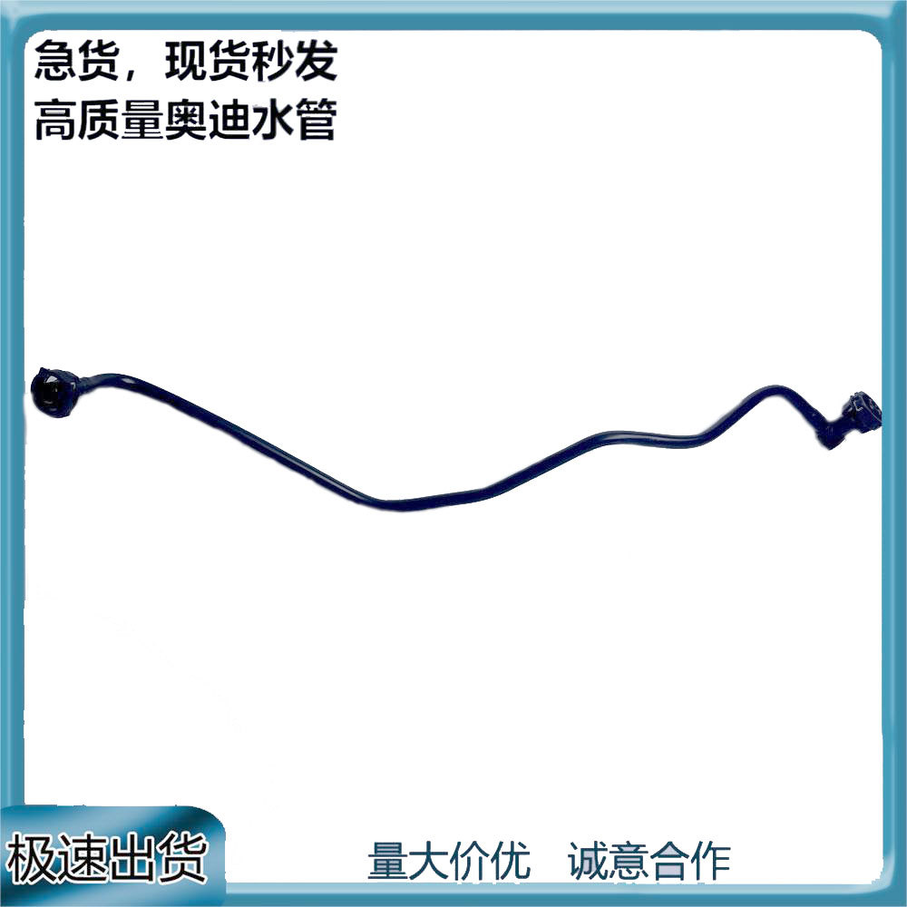 现货供应适用于奥迪Q5汽车散热器软管冷却液软管8R0121081AD