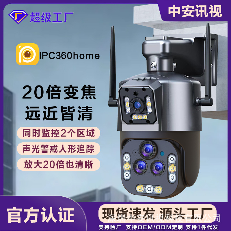 20x zoom dual picture HD outdoor surveillance camera outdoor night vision 360 degree panoramic monitor wifi