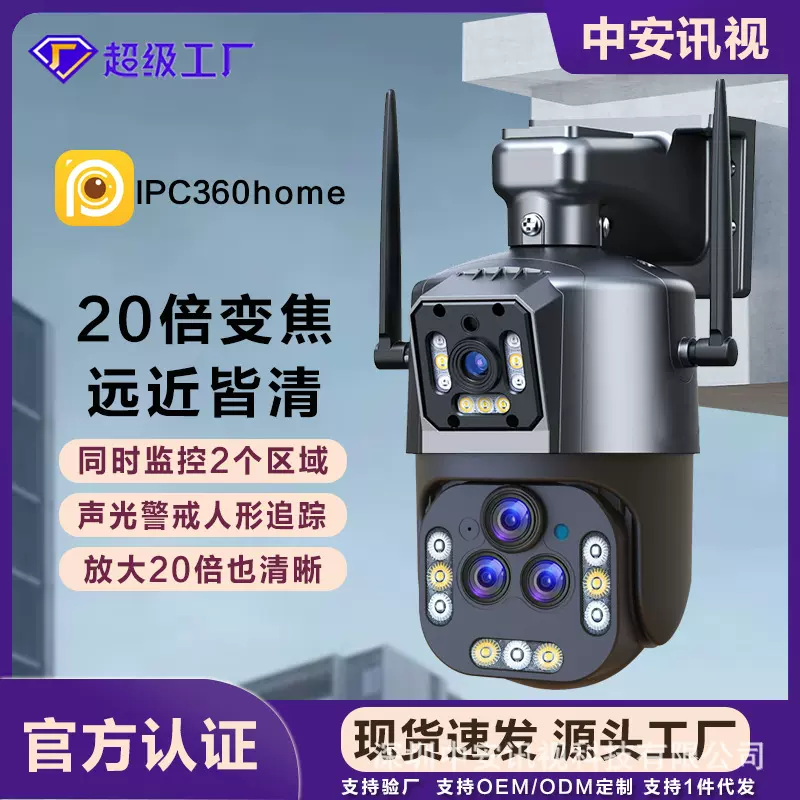 20倍变焦双画面高清户外监控摄像头室外夜视360度全景监控器wifi