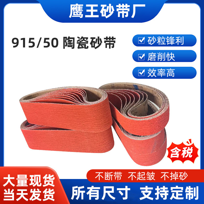 915/100 陶瓷砂带不锈钢板封头金属罐体全自动抛光带沙带陶瓷砂带