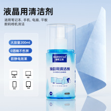 电脑液晶屏清洁剂200ml手机数码屏幕清洁液擦拭布屏幕清洁剂套装