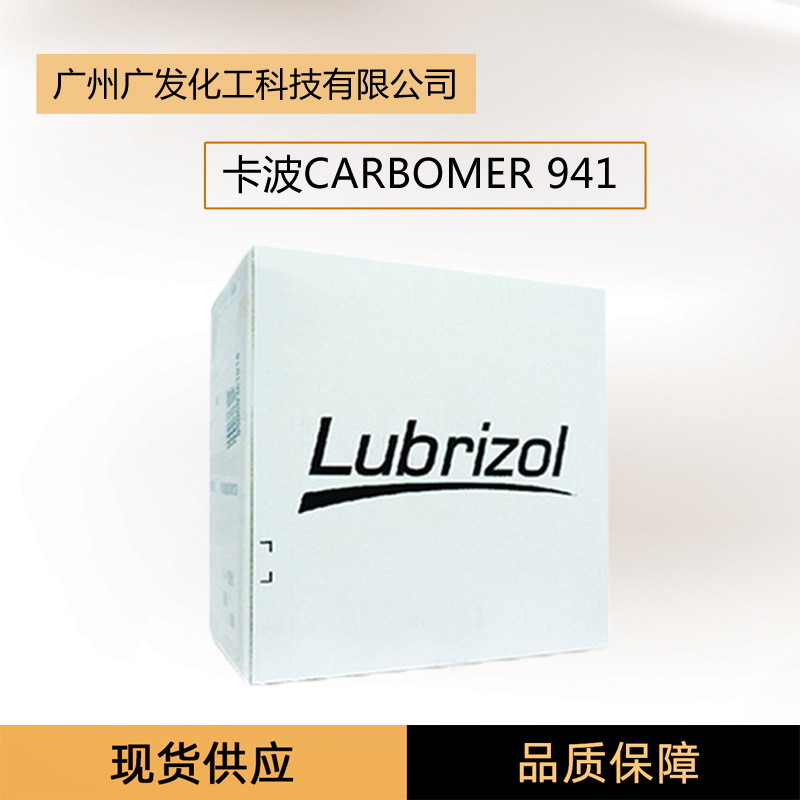 现货卡波姆941 长流变 高清澈度低粘度卡波941 卡波树脂941