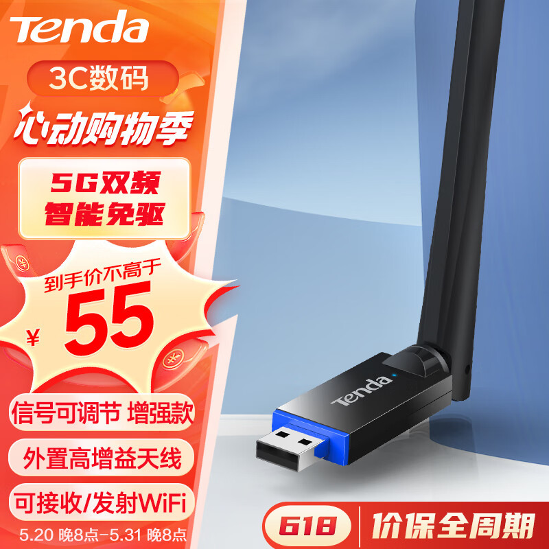 [650M 듀얼 밴드] 드라이버가 필요 없는 6dBi 고이득 안테나