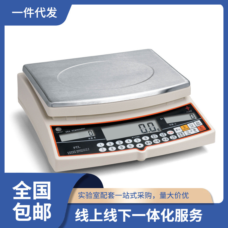 PTL计重称计数称15kg/10kg/6kg/3kg/0.1g/0.01g电子秤高精度