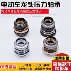 電気自動車 Xiaosha 7 ピース 7 ピースボウル三輪 8 ピースボウル中沙プリンセス小さなハンサムな少年フロントフォーク方向圧力ベアリング