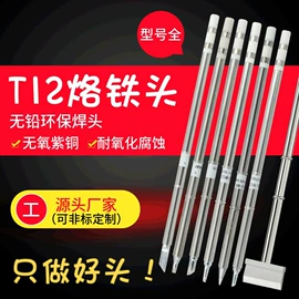 烙铁头烙铁咀;焊接材料附件;焊台