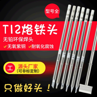 Cabbage white T12 soldering iron head 950/951 soldering station with soldering nozzle knife edge soldering head K nozzle I nozzle B nozzle electric soldering iron head