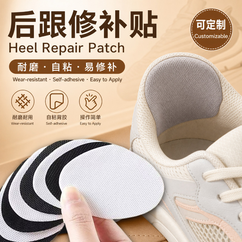 Shoe Upper Repair Anti-Wear Patch Leather Shoe Hole Repair Patch Casual Shoe Anti-Wear Heel Anti-Slip Heel Patch