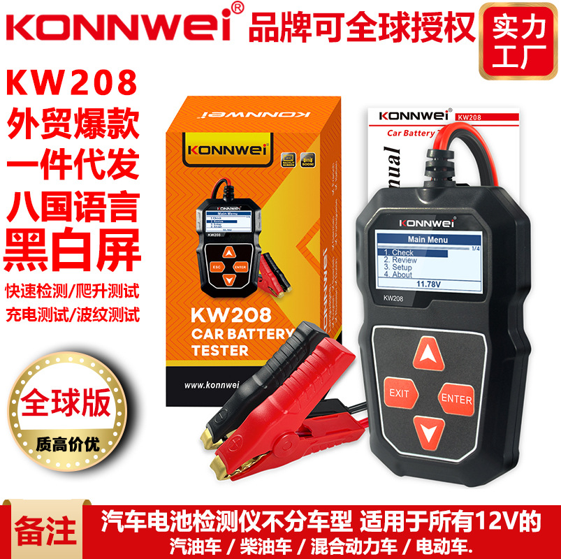 亚马逊 eBay 速卖通KONNWEI KW208汽车蓄电池电瓶电阻检测仪