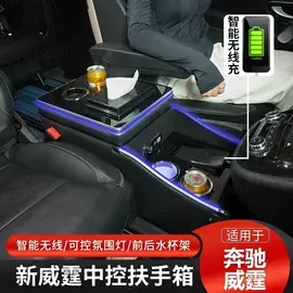扶手箱