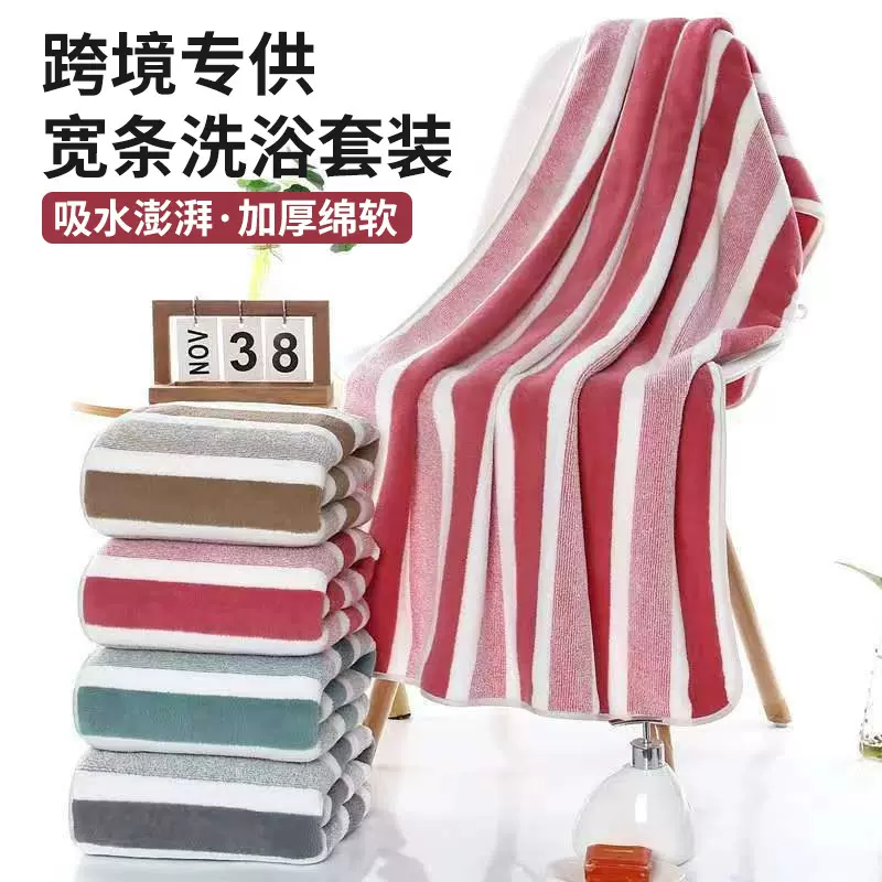 跨境专供大毛巾浴巾套装珊瑚绒宽条包边触感丝滑温和洗浴居家毛巾