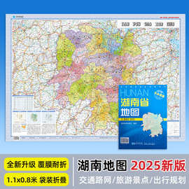 2025年新版湖南省地图 约107*75厘米 覆膜耐折防水可擦写袋装