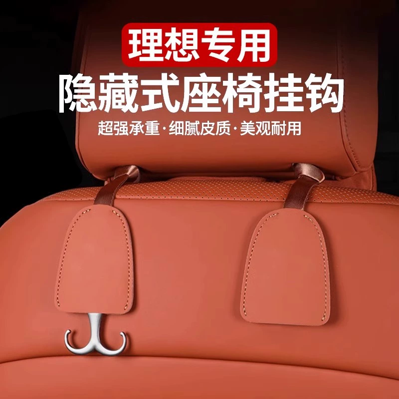 Идеальный автомобиль L6/L7/L8/L9 автомобиль многофункциональный заднее сиденье крючок заднего сиденья для модификации аксессуаров