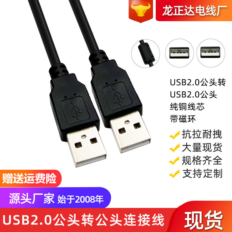 Pure copper dual-male usb data cable laptop radiator cable male-to-male Dual usb data cable Pure copper dual-male usb data cable laptop radiator cable male-to-male Dual usb data cable