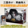 [(原装)三国杀S7燕幽烽火+10桌布]